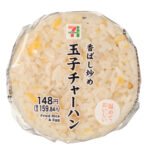 セブンイレブンの香ばし炒め 玉子チャーハンおむすび。税込価格：160円、カロリー：203kcal、たんぱく質：4.8g、脂質：4.6g、炭水化物：36.2g、糖質：34.8g、食物繊維：1.4g、食塩相当量：2.6g。玉子の甘みと旨みを感じられる、香ばしくパラっとした食感に仕上げたチャーハンのおむすびです。アレルギー：卵、小麦。