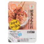 セブンイレブンの７プレミアム 焼鳥ももたれを比較する。税込価格：300円、カロリー：241kcal、1円あたりカロリー：0.80kcal/円、たんぱく質：26.4g、1円あたりたんぱく質：0.09g/円、脂質：11.8g、炭水化物：7.3g、糖質：7.3g、食物繊維：0g、食塩相当量：2g。おかずにもおつまみにもなる惣菜シリーズ。炭火で焼いた本格的な焼き鳥（タレ味）です。アレルギー：小麦。