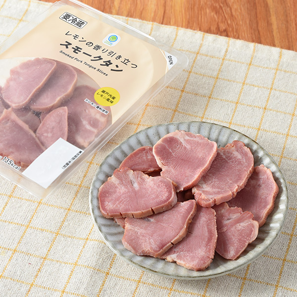 ファミリーマートのレモンの香り引き立つスモークタンを比較する。税込価格：268円。スモークをかけ、レモンの香りを引き立たせた、さっぱりとして食べやすいスモークタンです。スモークタンのクセになる食感がおつまみにぴったりです。