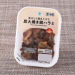 ファミリーマートの香ばしく焼き上げた炭火焼き鶏ハラミを比較する。税込価格：368円。希少部位の鶏ハラミを使用しました。ほどよく脂ののったジューシーさが特徴で、炭火で香ばしく焼き上げた一品です。