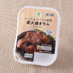 ファミリーマートの【北海道・東北・関東】ハーブ&スパイス使用直火焼きラムを比較する。税込価格：498円。ニュージーランド産ラムを使用しています。ハーブが香るスパイスで味付けをしたクセになる商品です。直火で焼き上げました。