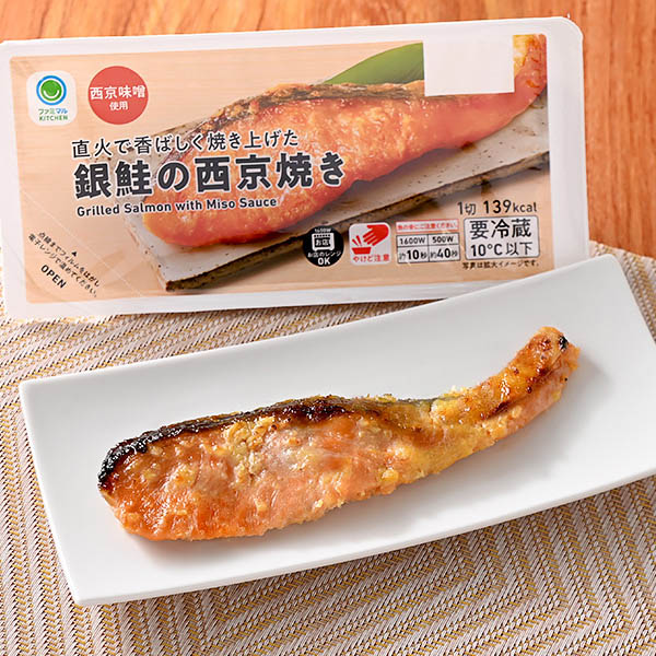 ファミリーマートの直火で香ばしく焼き上げた銀鮭の西京焼きを比較する。税込価格：398円。チリ産の銀鮭を西京味噌を使用した調味液に漬け込み、直火で香ばしく焼き上げました。