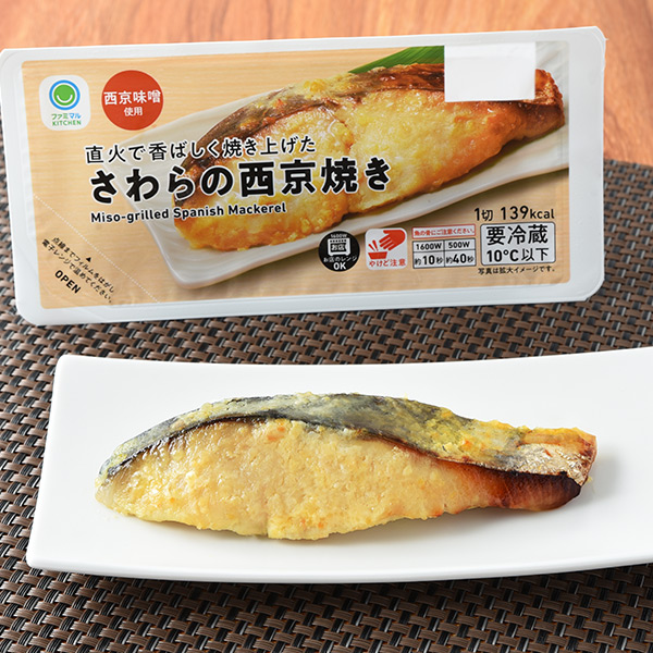ファミリーマートの直火で香ばしく焼き上げたさわらの西京焼きを比較する。税込価格：398円。さわらの切り身を西京味噌を使用した味噌床に二晩漬け込み、直火で香ばしく焼き上げました。