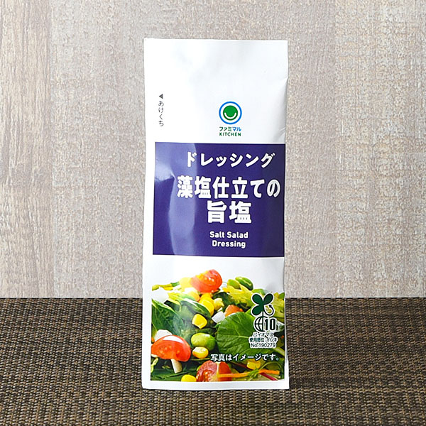 ファミリーマートの【関東】藻塩仕立ての旨塩ドレッシング。税込価格：35円。藻塩やにんにくを使用し旨みを感じられるドレッシングです。