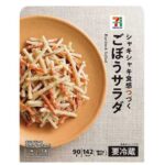 セブンイレブンの７プレミアム ごぼうサラダ。税込価格：160円、カロリー：142kcal、たんぱく質：1.6g、脂質：10.9g、炭水化物：10.6g、糖質：8.2g、食物繊維：2.4g、食塩相当量：1.1g。ごぼうに下味を付け、和えるソースをシンプルにすることで素材本来の味を引き立てたごぼうサラダです。アレルギー：卵、小麦。
