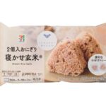 ７Ｐ ２個入おにぎり 寝かせ玄米 セブンイレブン もちもち食感の寝かせ玄米おにぎり（２個入）。