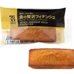 ７プレミアムゴールド 金の贅沢フィナンシェ セブンイレブン 原材料高騰に伴い、売価を１６８円（税抜）から１８８円（税抜）に変更。焦がしバターとアーモンドの風味を引き出し、サクッとしとじゅわ食感を追求した一品。