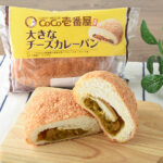 ファミリーマートの大きなチーズカレーパン（CoCo壱番屋監修）を比較する。税込価格：198円。「カレーハウスCoCo壱番屋」監修商品です。「CoCo壱番屋のカレー」の味わいをイメージしたカレーと、チーズソースを包んだ惣菜ドーナツです。 ［ファミリーマート限定］。