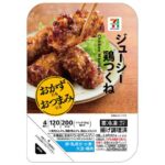 ７プレミアム ジューシー鶏つくね セブンイレブン おかずにもおつまみにもなる惣菜シリーズ。大葉の香りと軟骨の食感が楽しい、ジューシーな鶏つくね。