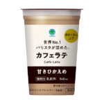 ファミリーマートのカフェラテ 甘さひかえめ。税込価格：265円。世界NO.1バリスタ(※)の粕谷哲氏が監修したカフェラテです。甘さを控えめにした珈琲感を感じられる味わいです。