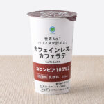 ファミリーマートのカフェインレスカフェラテ コロンビア100%使用。税込価格：228円。世界No.1バリスタ(※)粕谷哲氏と共同開発した商品です。コロンビア産豆を100%使用、マウンテンウォーター製法により、コーヒー本来の風味を残しながらカフェインを除去しました。香ばしさと甘さ、酸味のバランスが特徴です。 ［数量限定］。