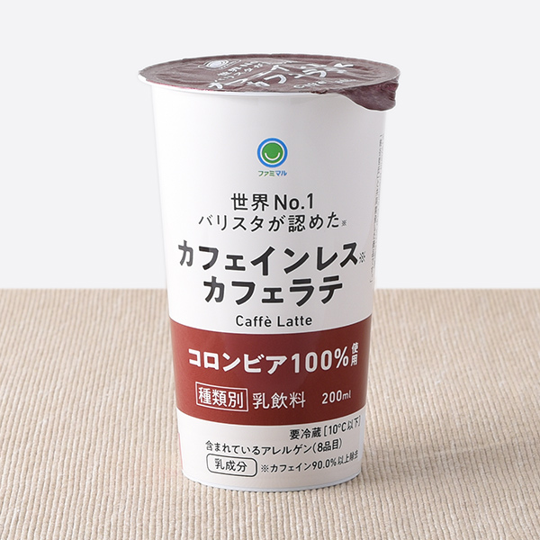 ファミリーマートのカフェインレスカフェラテ コロンビア100%使用。税込価格：228円。世界No.1バリスタ(※)粕谷哲氏と共同開発した商品です。コロンビア産豆を100%使用、マウンテンウォーター製法により、コーヒー本来の風味を残しながらカフェインを除去しました。香ばしさと甘さ、酸味のバランスが特徴です。 ［数量限定］。