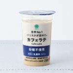 ファミリーマートのカフェラテ 砂糖不使用。税込価格：210円。世界NO.1バリスタ(※)の粕谷哲氏が監修した砂糖不使用のカフェラテです。最高等級のコーヒー豆を使用しています。