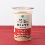 ファミリーマートのカフェラテ レギュラー。税込価格：210円。世界NO.1バリスタ(※)の粕谷哲氏が監修したカフェラテです。最高等級のコーヒー豆を一部使用しています。