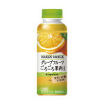 ファミリーマートのスクイーズスクイーズ グレープフルーツ。税込価格：298円。グレープフルーツの味わいを感じられる仕立てです。グレープフルーツの果肉も楽しめます。 ［ファミリーマート限定］。