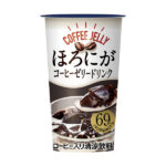 ファミリーマートのほろにがコーヒーゼリードリンク。税込価格：198円。ほどよい苦味が特徴の「深煎り珈琲」を使用したコーヒーゼリードリンクです。絶妙な「ほろにがさ」を楽しめます。小腹が空いてリフレッシュしたい時にぴったりな味わいです。 ［ファミリーマート限定・数量限定］。