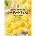 セブンイレブンの７プレミアム ゴールデンパイナップル。税込価格：246円、カロリー：58kcal、たんぱく質：0.7g、脂質：0.1g、炭水化物：15.1g、糖質：13.8g、食物繊維：1.3g、食塩相当量：0g。ヨーグルト、炭酸水やリキュールとの相性も良いゴールデンパイナップルです。アレルギー：なし。