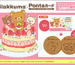 ローソンのリラックマ×Pontaカード オリジナル コルクコースター2枚セット付。税込価格：1,080円。
