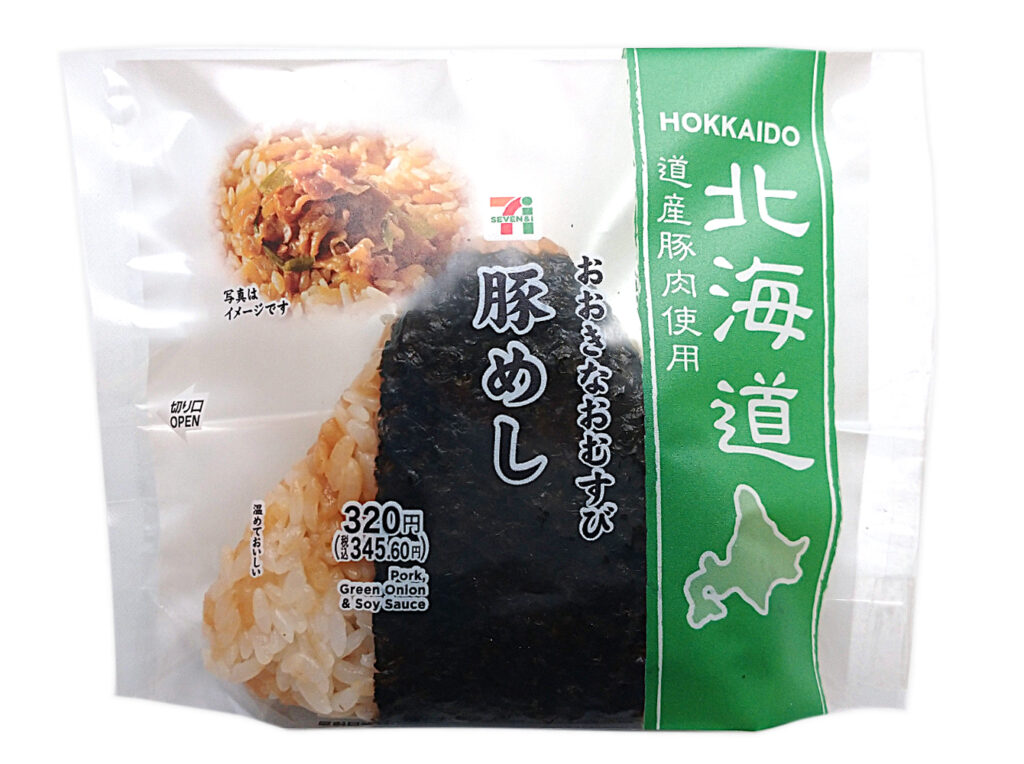 おおきなおむすび 豚めし（道産豚肉使用） セブンイレブン 醤油や砂糖等で濃いめに味付けした北海道の豚肉と長ねぎを、ラードを加えた醤油タレを混ぜ込んだ御飯で包んだ食べ応えのある大きなおむすびです。