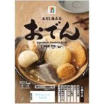 セブンイレブンの７プレミアム おでんを比較する。税込価格：322円、カロリー：170kcal、1円あたりカロリー：0.53kcal/円、たんぱく質：12.6g、1円あたりたんぱく質：0.04g/円、脂質：6.1g、炭水化物：17.3g、糖質：15g、食物繊維：2.3g、食塩相当量：5.2g。おだしが染みた７種７品の具材が楽しめるおでんです。アレルギー：卵、小麦。