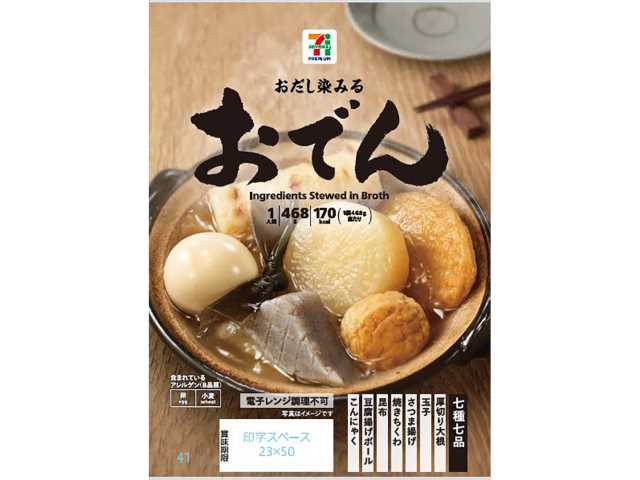 セブンイレブンの７プレミアム おでんを比較する。税込価格：322円、カロリー：170kcal、1円あたりカロリー：0.53kcal/円、たんぱく質：12.6g、1円あたりたんぱく質：0.04g/円、脂質：6.1g、炭水化物：17.3g、糖質：15g、食物繊維：2.3g、食塩相当量：5.2g。おだしが染みた７種７品の具材が楽しめるおでんです。アレルギー：卵、小麦。