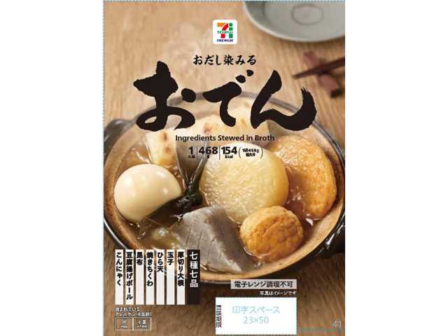 セブンイレブンの７プレミアム おでんを比較する。税込価格：322円、カロリー：154kcal、1円あたりカロリー：0.48kcal/円、たんぱく質：10.8g、1円あたりたんぱく質：0.03g/円、脂質：6.1g、炭水化物：15g、糖質：13.1g、食物繊維：1.9g、食塩相当量：5.3g。おだしが染みた７種７品の本格的なおでんです。アレルギー：卵、小麦。