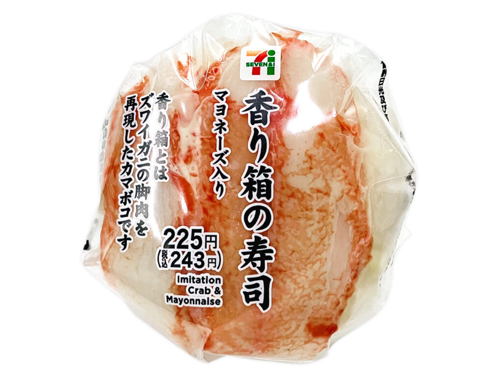 セブンイレブンの香り箱の寿司を比較する。税込価格：243円、カロリー：192kcal、1円あたりカロリー：0.79kcal/円、たんぱく質：5.3g、1円あたりたんぱく質：0.02g/円、脂質：4.6g、炭水化物：32.9g、糖質：31.8g、食物繊維：1.1g、食塩相当量：1.7g。香り箱（カニ風味かまぼこ）を使用し、マヨネーズを組み合わせた寿司おむすびです。アレルギー：卵、小麦、かに。
