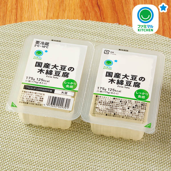 ファミリーマート 【東北・関東】国産大豆の木綿豆腐 2パック