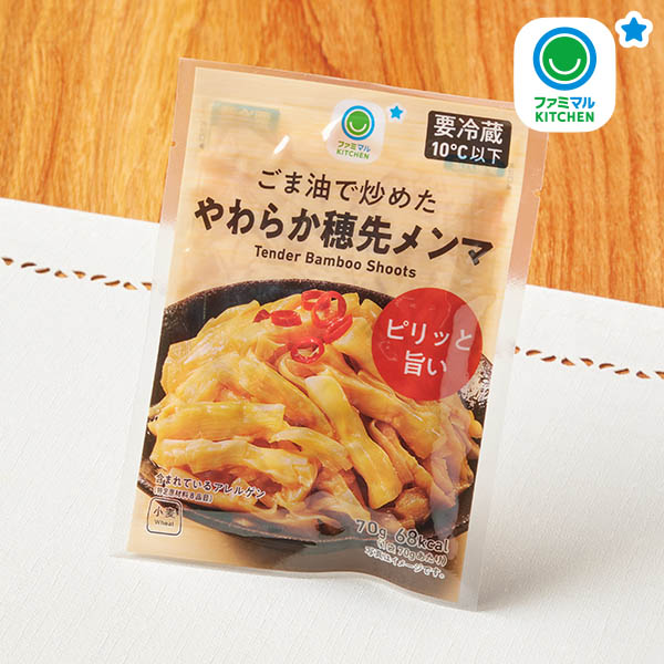 ファミリーマートのごま油で炒めたやわらか穂先メンマ。税込価格：178円。ごま油・ラー油・ねぎ油を使い、香り良く炒めた穂先メンマです。