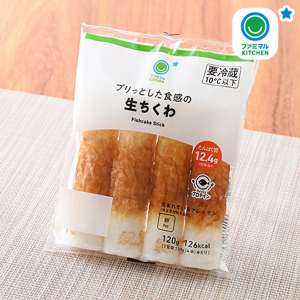 ファミリーマートの生ちくわ。税込価格：168円。肉厚でぷりっとした食感のちくわです。おつまみや調理の素材、どちらでも美味しく食べられます。