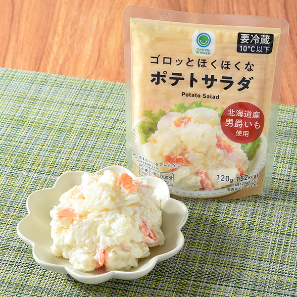 ファミリーマートのゴロっとほくほくなポテトサラダ。税込価格：158円。北海道産男爵を使用し、じゃがいものゴロっとほくほくとした味わいを感じるポテトサラダに仕上げました。