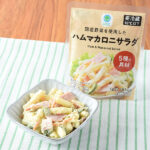 ファミリーマートの国産野菜を使用したハムマカロニサラダ。税込価格：168円。国産野菜を使用し、ハムの旨みが感じられる仕立てのマカロニサラダです。