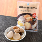 ファミリーマートの和風だし香るおでんを比較する。税込価格：328円。かつお節ベースのつゆに、昆布の旨みを加えた和風だしが香る、7種（大根、たまご、結びしらたき、こんにゃく、ちくわ、さつま揚げ、昆布）の具材入りのおでんです。