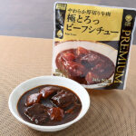 ファミリーマートのやわらか厚切り牛肉極とろっビーフシチューを比較する。税込価格：538円。柔らかくとろっとした食感の厚切り牛肉と、コクのある味わい深いフォンドヴォーが特徴のビーフシチューです。
