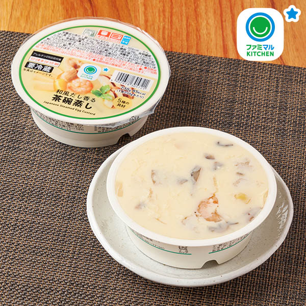 ファミリーマートの和風だし香る茶碗蒸し。税込価格：265円。定番具材のえび、鶏肉、たけのこ、しいたけ、銀杏が入った和風だしが香る茶碗蒸しです。