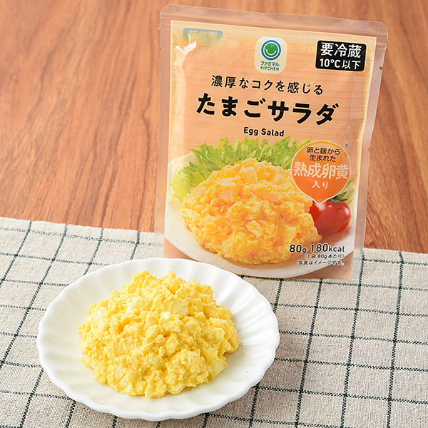 ファミリーマートの濃厚なコクを感じるたまごサラダ。税込価格：160円。卵と麹から生まれた熟成卵黄入りの濃厚なコクを感じるたまごサラダです。