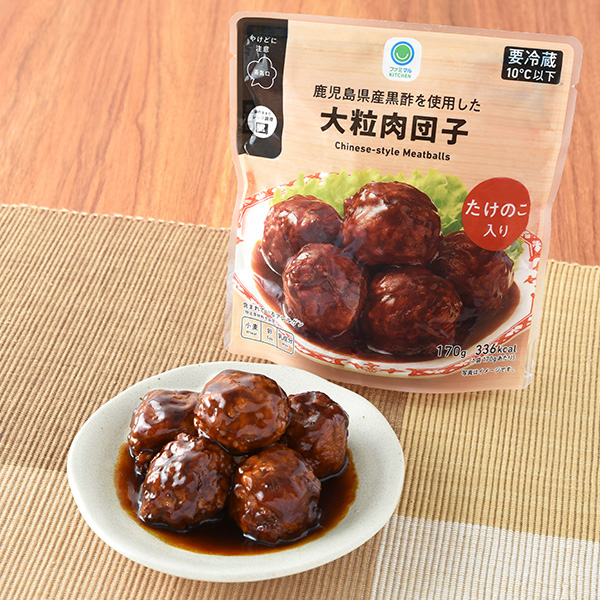 ファミリーマートの鹿児島県産黒酢を使用した大粒肉団子を比較する。税込価格：275円。鹿児島県産黒酢を使用した食べごたえのある大粒肉団子です。