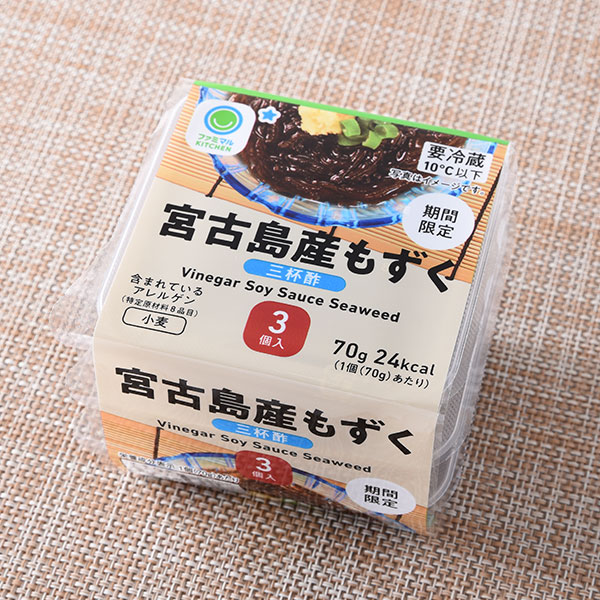 宮古島産もずく 3個入 ファミリーマート 沖縄県宮古島で収穫された、食感の良い太もずく。まろやかな酸味が特徴の三杯酢だしで味付けした商品。