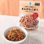 ファミリーマートの一番だしを使用したきんぴらごぼう。税込価格：160円。かつおと昆布の一番だしを使用しました。ごぼうやにんじんを香ばしく炒め、甘辛く仕上げたきんぴらごぼうです。