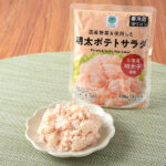 ファミリーマートの国産野菜を使用した明太ポテトサラダ。税込価格：168円。国産野菜を使用し、明太子の風味が豊かに感じられる仕立ての明太ポテトサラダです。