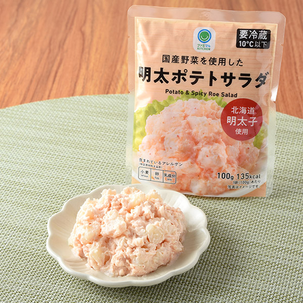 ファミリーマートの国産野菜を使用した明太ポテトサラダ。税込価格：168円。国産野菜を使用し、明太子の風味が豊かに感じられる仕立ての明太ポテトサラダです。