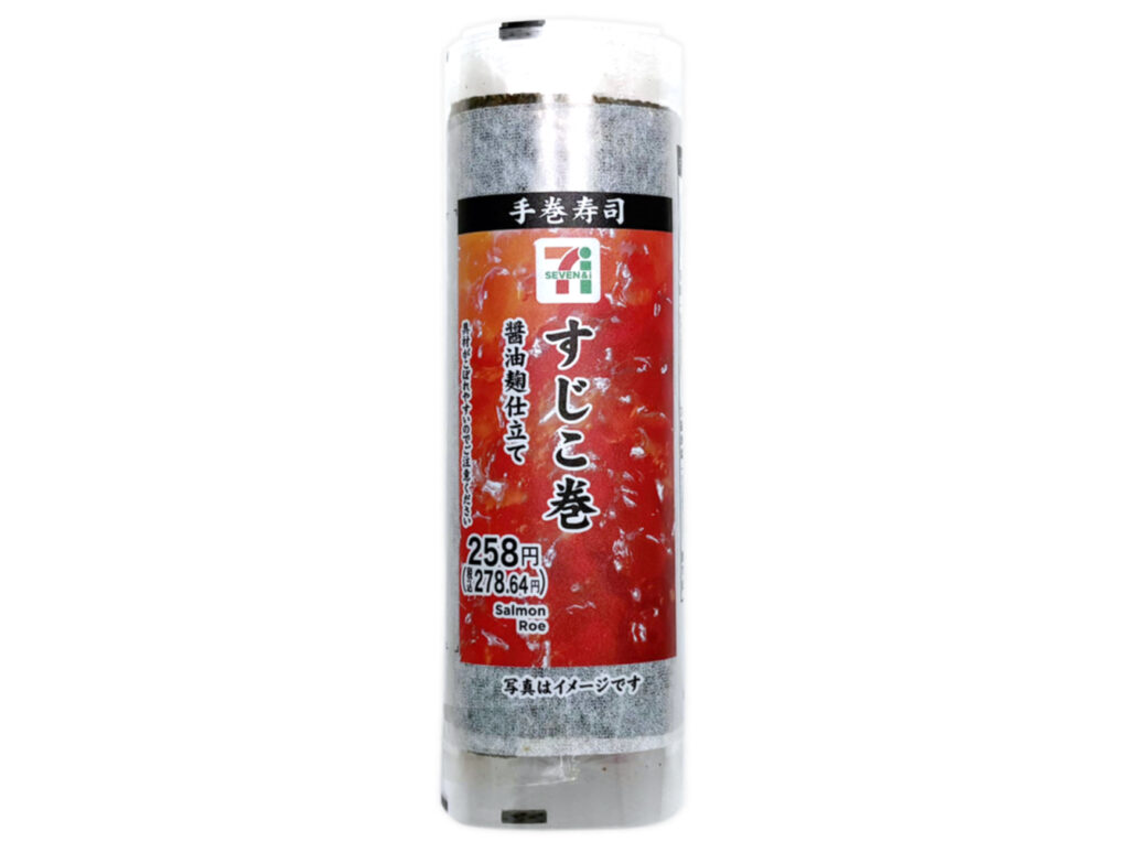 セブンイレブンの手巻寿司 すじこ巻を比較する。税込価格：279円、カロリー：155kcal、1円あたりカロリー：0.56kcal/円、たんぱく質：4g、1円あたりたんぱく質：0.01g/円、脂質：0.8g、炭水化物：33.4g、糖質：32.5g、食物繊維：0.9g、食塩相当量：1.3g。原材料の高騰により、商品価格を変更しております。醤油麹でまろやかな味わいに仕上げたすじこを使った、パリッとした海苔を巻いて食べる手巻寿司です。アレルギー：小麦。