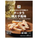 ７プレミアム チータラ 明太子風味 セブンイレブン なめらかな食感と明太子の風味を味わえるチータラ。