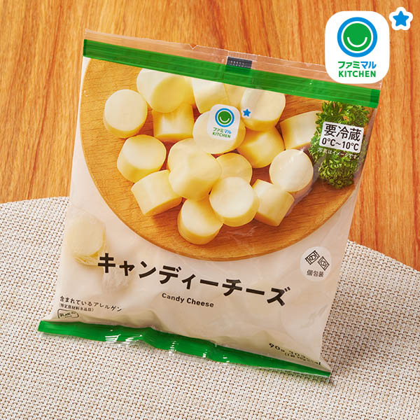 ファミリーマートのキャンディーチーズ。税込価格：295円。クセがなく食べやすい仕立てのキャンディーチーズです。ひと口サイズの個包装で、おつまみやおやつとしてお楽しみいただけます。
