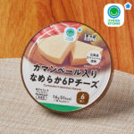ファミリーマートのカマンベール入りなめらか6Pチーズ。税込価格：268円。北海道十勝産カマンベールチーズを使用した、なめらかでクリーミーな6Pチーズです。