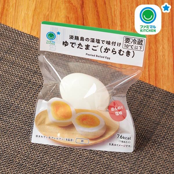 ファミリーマートのゆでたまご（からむき）。税込価格：138円。殻をむいたタイプでそのまま食べられるゆで卵です。淡路島の藻塩で味付けをした、ほんのり塩味仕立てです。