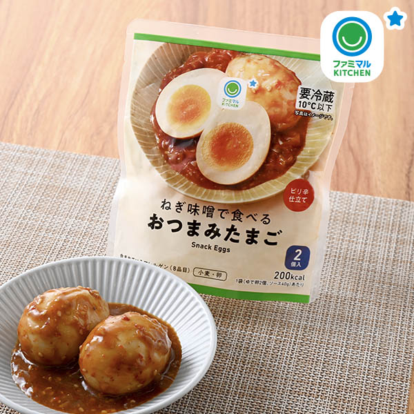 ファミリーマートのねぎ味噌で食べるおつまみたまご 2個入。税込価格：328円。ねぎ味噌で食べるゆでたまごです。味噌の味わいとねぎの香りがやみつきになる味わいで、おつまみにもピッタリです。