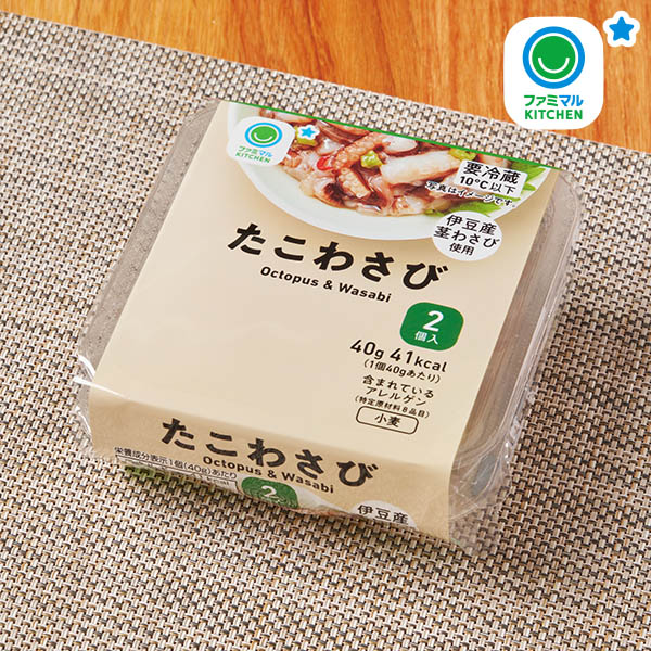 ファミリーマートのたこわさび 2個入。税込価格：420円。伊豆産茎わさびを使用したピリッと辛いさわやかなたこわさびです。