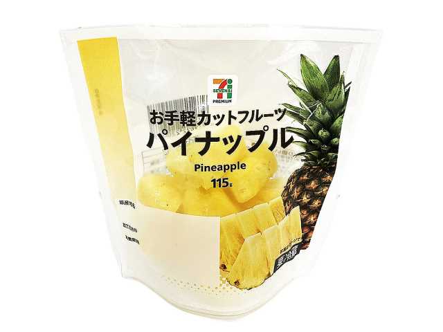 セブンイレブンの７プレミアムパイナップル。税込価格：225円、カロリー：54kcal、たんぱく質：0.6g、脂質：0.1g、炭水化物：13.7g、糖質：12.5g、食物繊維：1.2g、食塩相当量：0g。食べやすい大きさにカットをしたパイナップルです。外出時や忙しい朝など、手軽に果物が食べられます。アレルギー：なし。