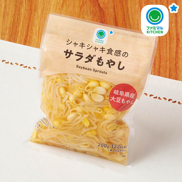 ファミリーマートのシャキシャキ食感のサラダもやし。税込価格：150円。歯ごたえの良い岐阜県産大豆もやしです。まろやかでコクのある味付けです。